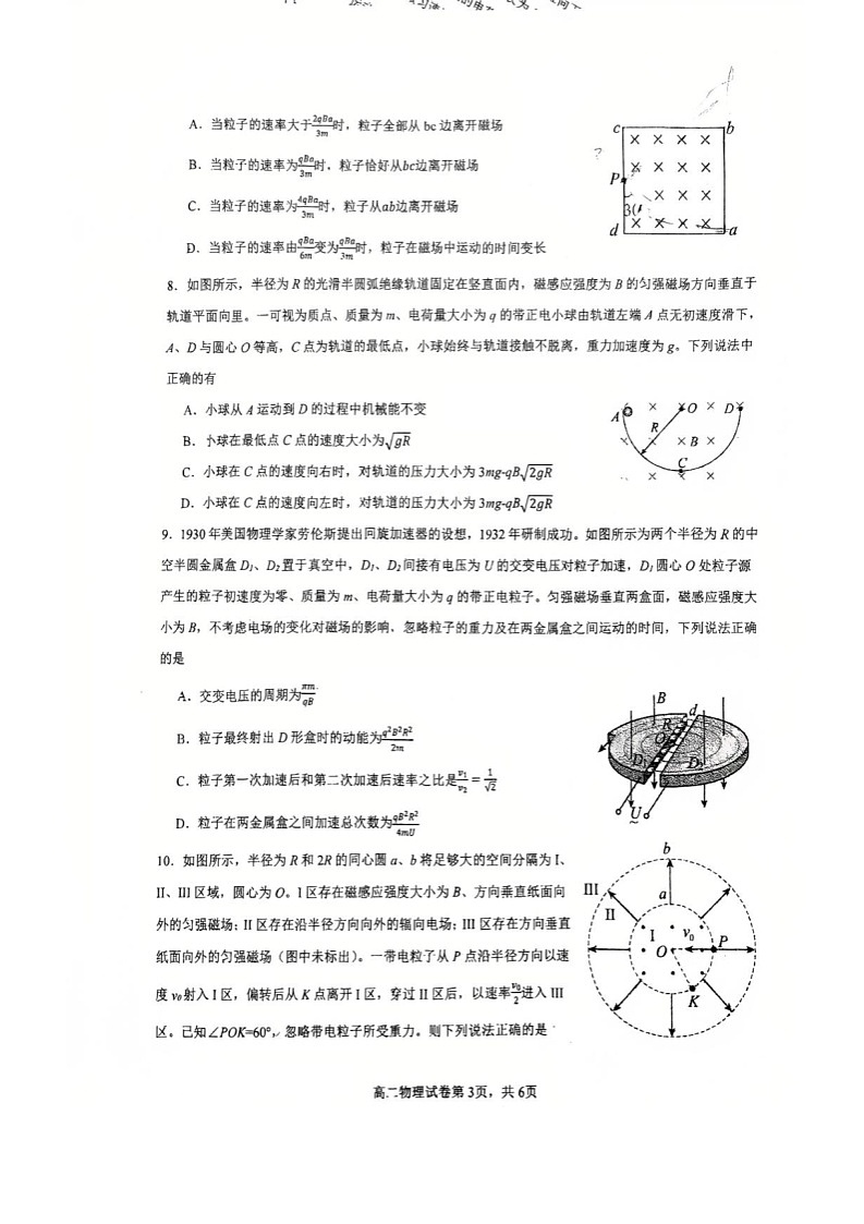 黑龙江省哈尔滨市第三中学2025-2026学年高二上学期12月月考物理试卷第3页