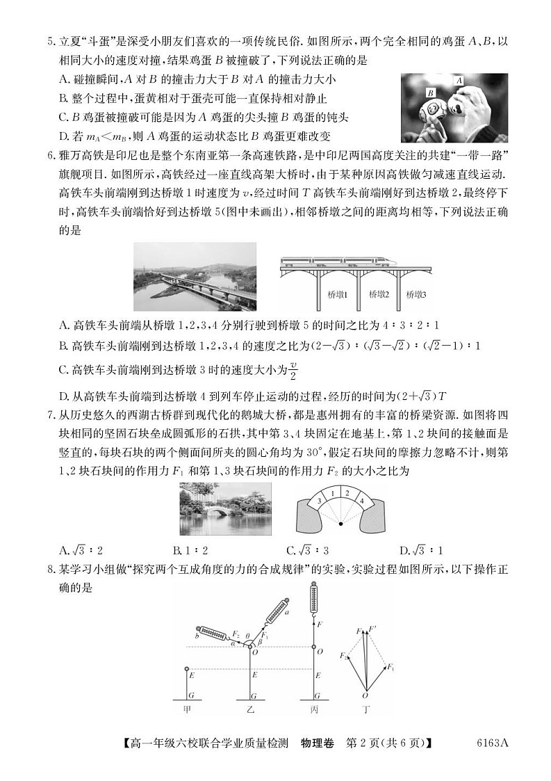 广东省六校2025-2026学年高一上学期12月联合学业质量检测物理试题第2页