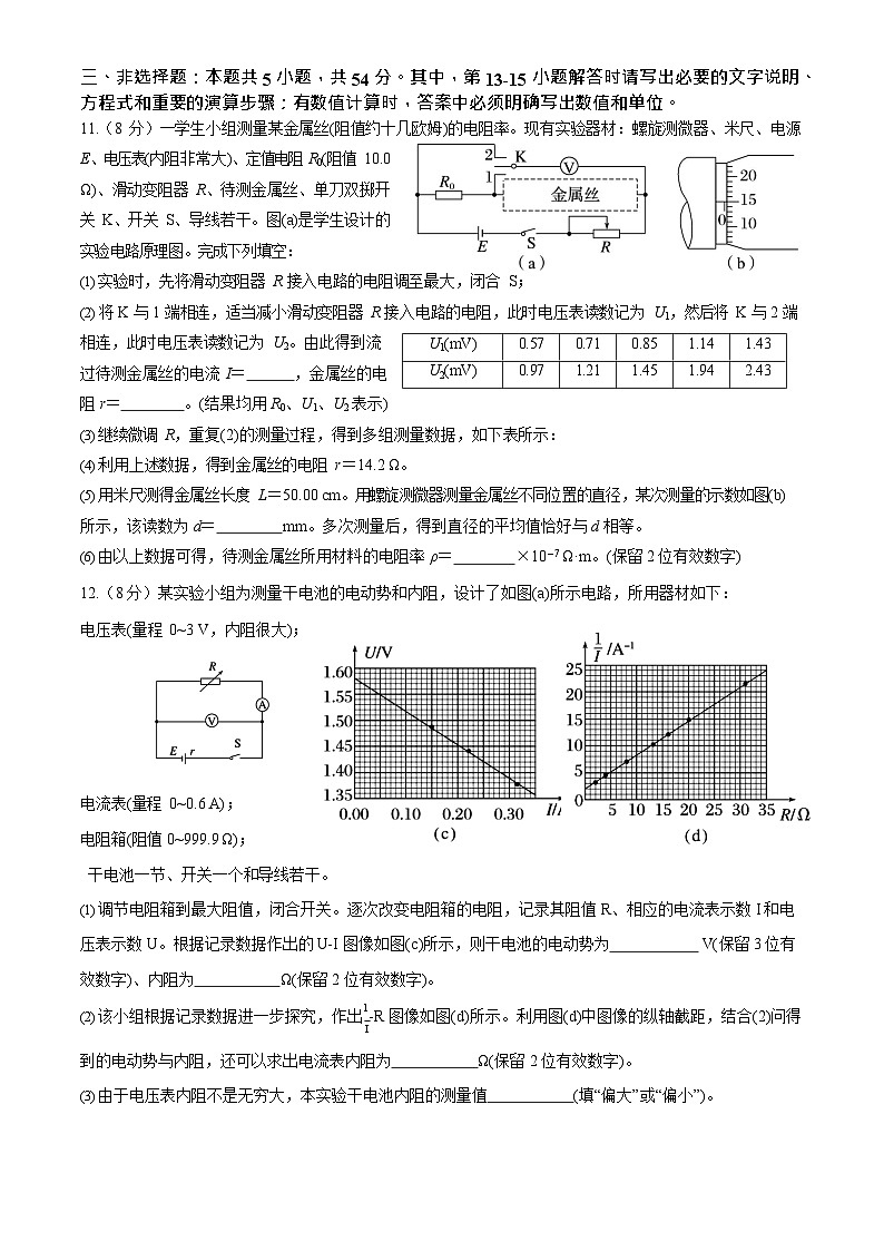 四川省内江市威远中学校2025-2026学年高二上学期12月月考物理试题第3页