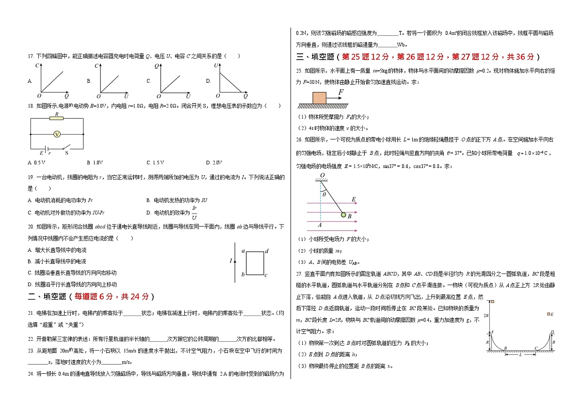 新疆维吾尔自治区喀什地区巴楚县第一中学2025-2026学年高二上学期12月月考物理试题第2页