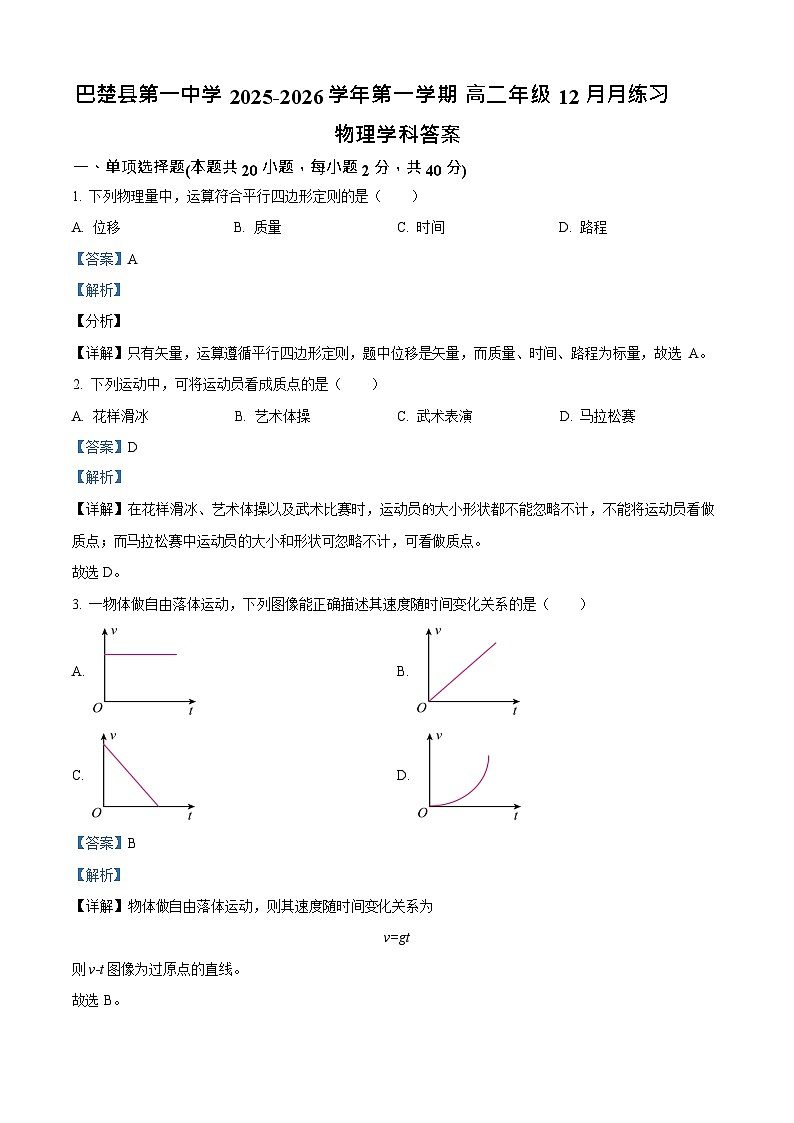 新疆维吾尔自治区喀什地区巴楚县第一中学2025-2026学年高二上学期12月月考物理试题第3页