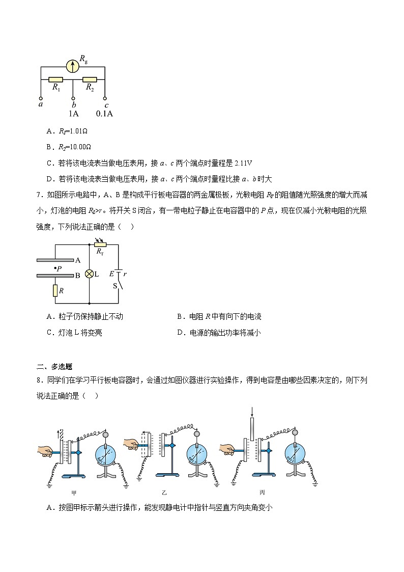 河南省南阳市2025-2026学年高二上学期期中考试物理试卷（Word版附答案）第3页