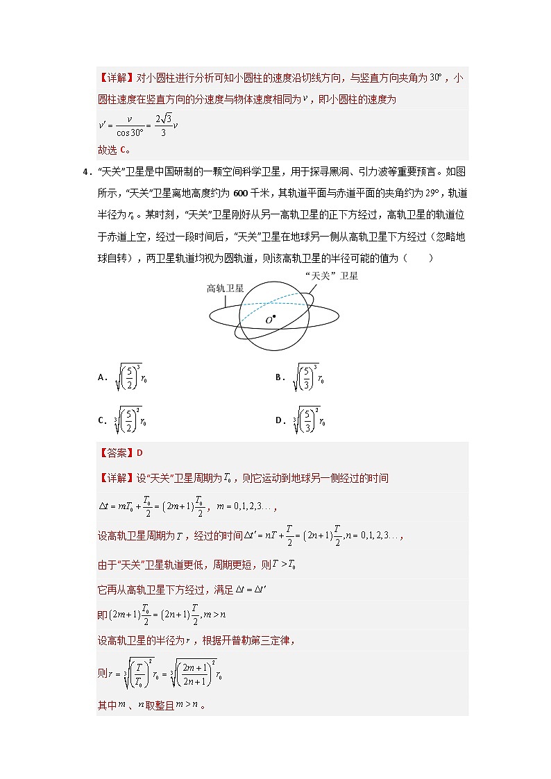 高一物理第一次月考卷02（人教版2019，第5~7.2章）（解析版）第3页