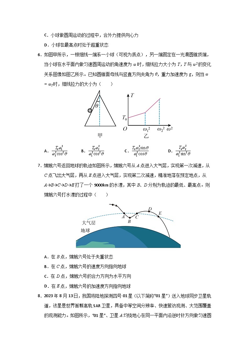 高一物理第一次月考卷02（人教版2019，第5~7.2章）（原卷版）第3页