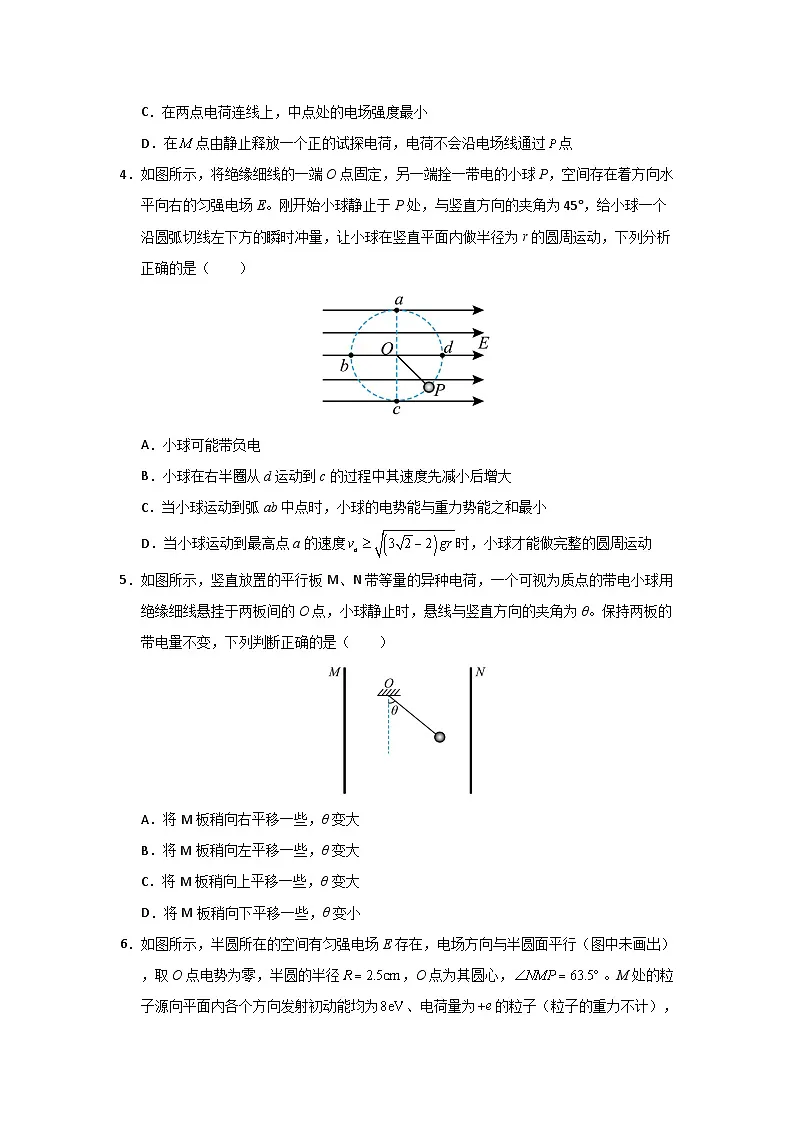 高二物理下学期第三次月考模拟测试卷01【测试范围：人教版2019必修第三册，第9~10章】（考试版）第2页