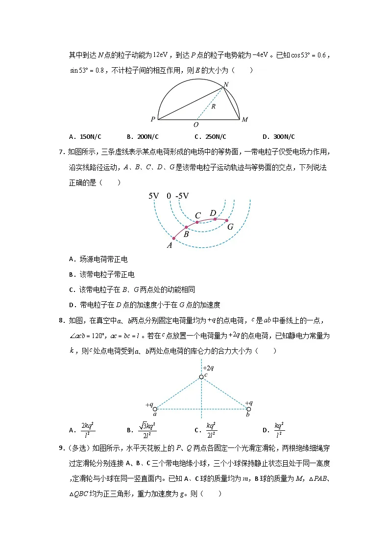 高二物理下学期第三次月考模拟测试卷01【测试范围：人教版2019必修第三册，第9~10章】（考试版）第3页
