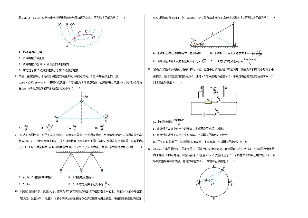 高二物理下学期第三次月考模拟测试卷01【测试范围：人教版2019必修第三册，第9~10章】（考试版A3）第2页