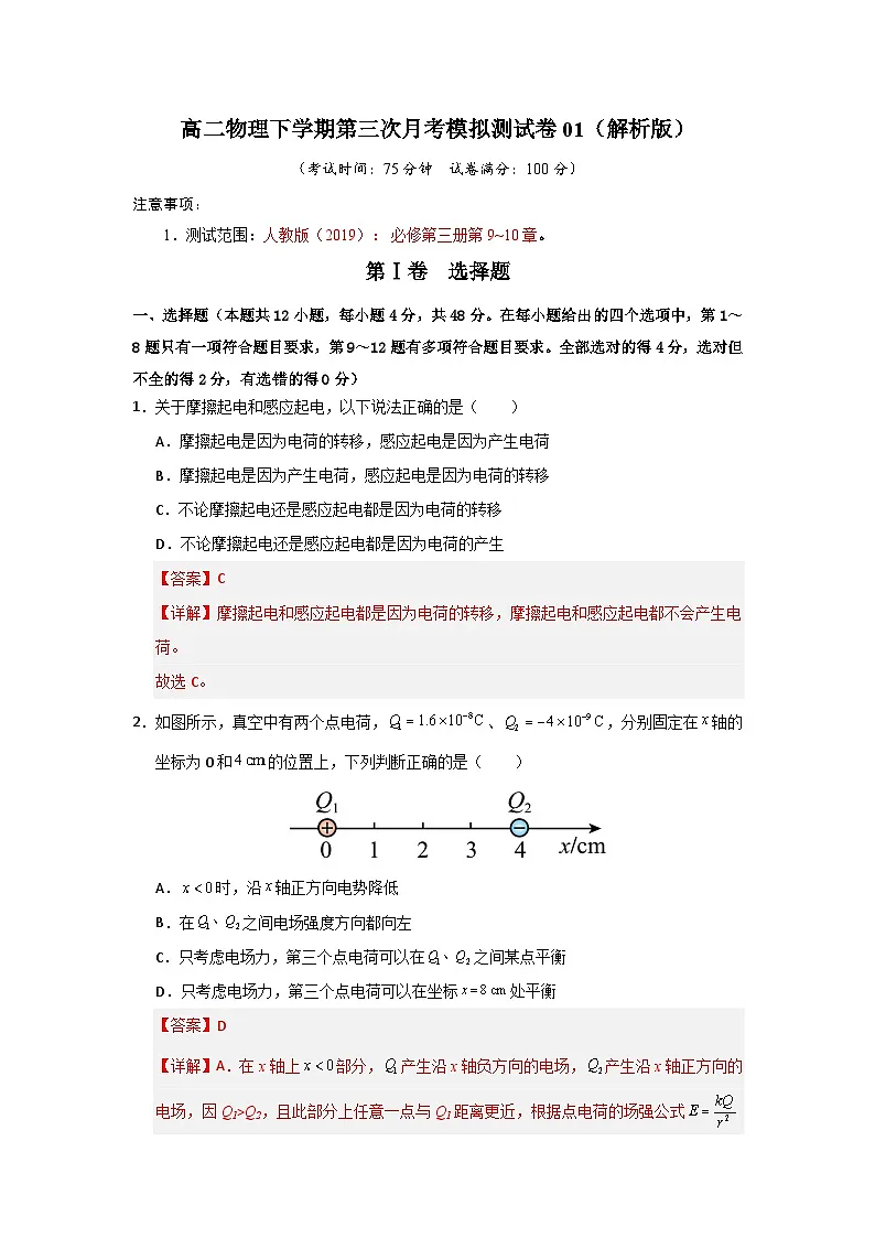 高二物理下学期第三次月考模拟测试卷01（解析版）第1页