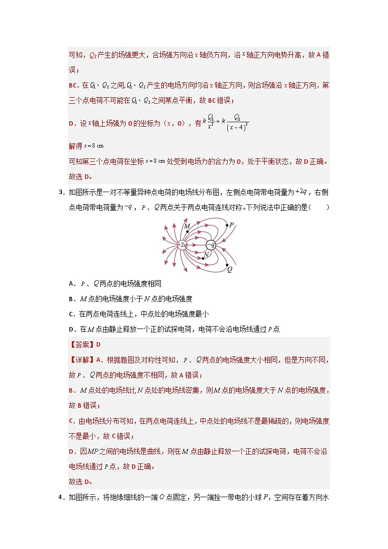 高二物理下学期第三次月考模拟测试卷01（解析版）第2页