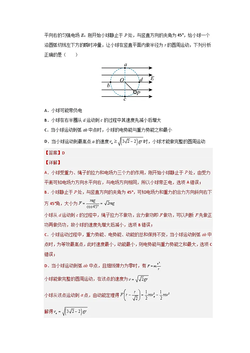 高二物理下学期第三次月考模拟测试卷01（解析版）第3页