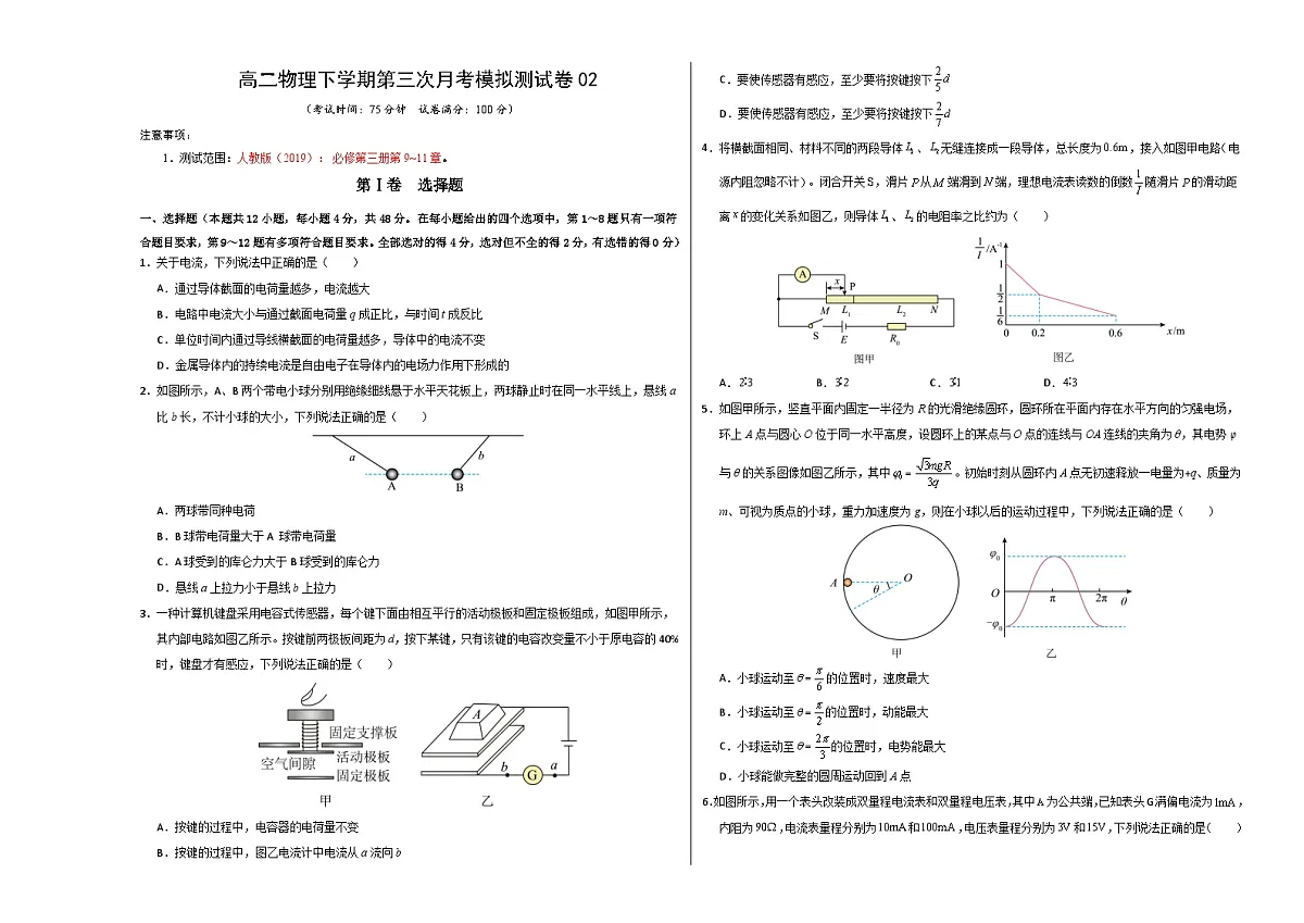 高二物理下学期第三次月考模拟测试卷02【测试范围：人教版2019必修第三册，第9~11章】（考试版A3）第1页