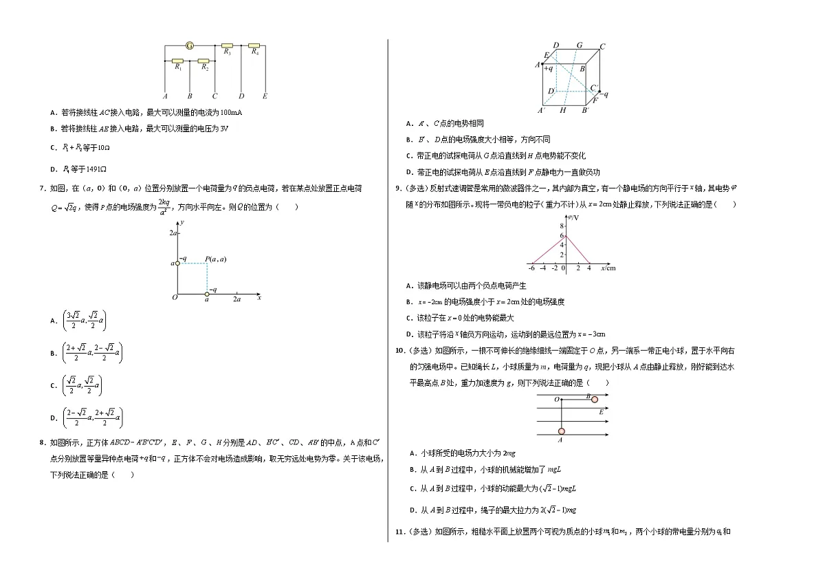 高二物理下学期第三次月考模拟测试卷02【测试范围：人教版2019必修第三册，第9~11章】（考试版A3）第2页