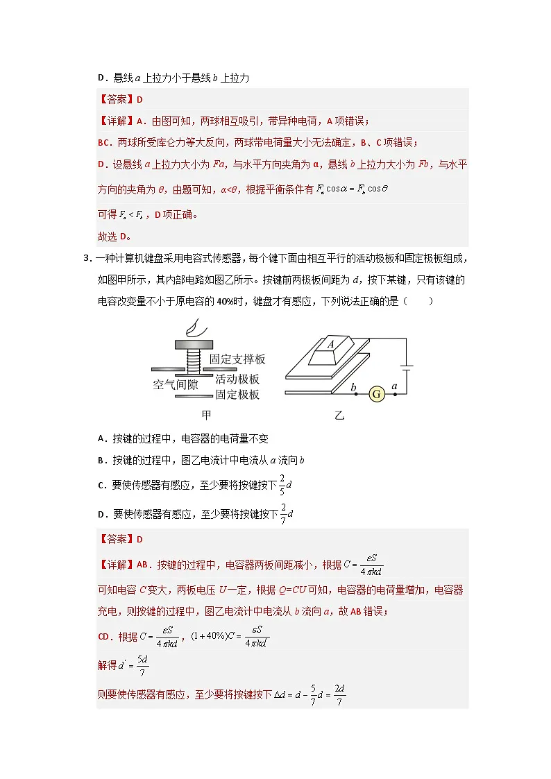 高二物理下学期第三次月考模拟测试卷02（解析版）第2页