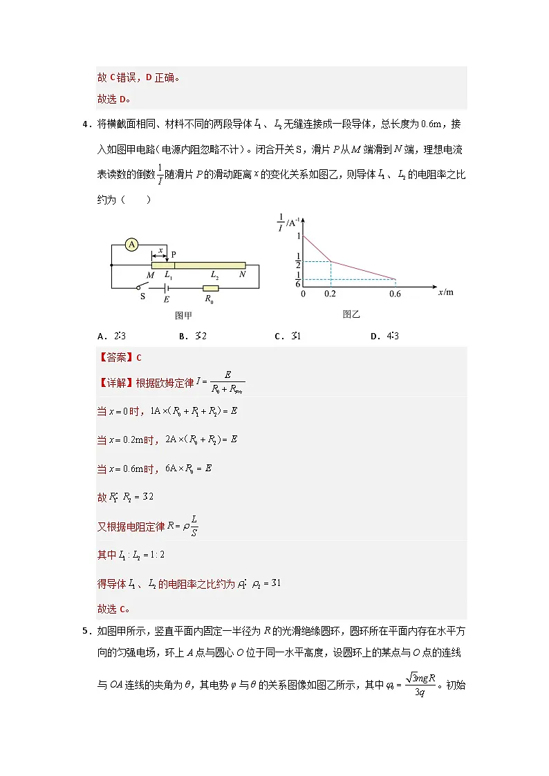 高二物理下学期第三次月考模拟测试卷02（解析版）第3页