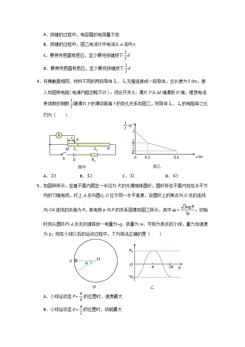 高二物理下学期第三次月考模拟测试卷02【测试范围：人教版2019必修第三册，第9~11章】（考试版）第2页