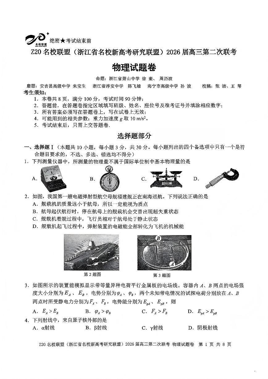 2025-2026学年浙江Z20高三上学期12月第二次月考物理试题及答案第1页