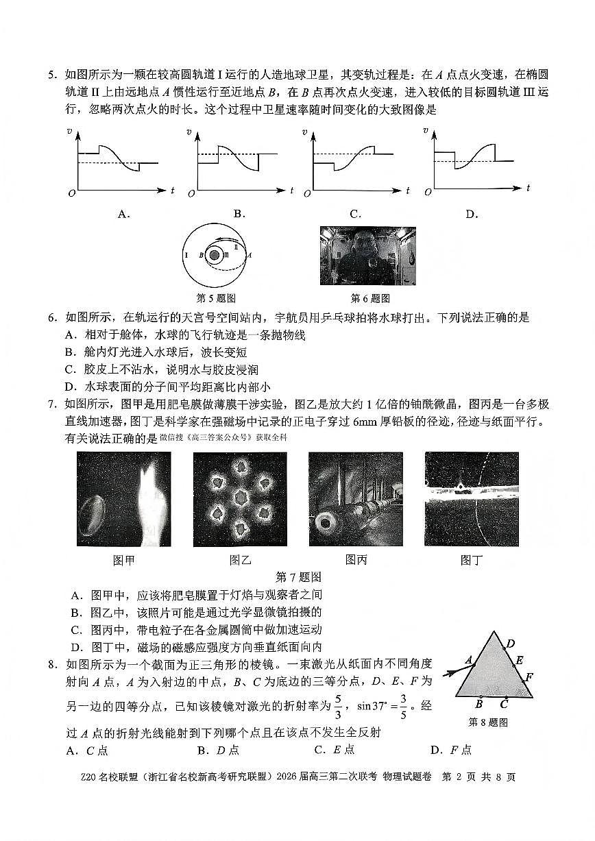 2025-2026学年浙江Z20高三上学期12月第二次月考物理试题及答案第2页