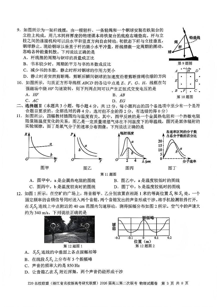 2025-2026学年浙江Z20高三上学期12月第二次月考物理试题及答案第3页