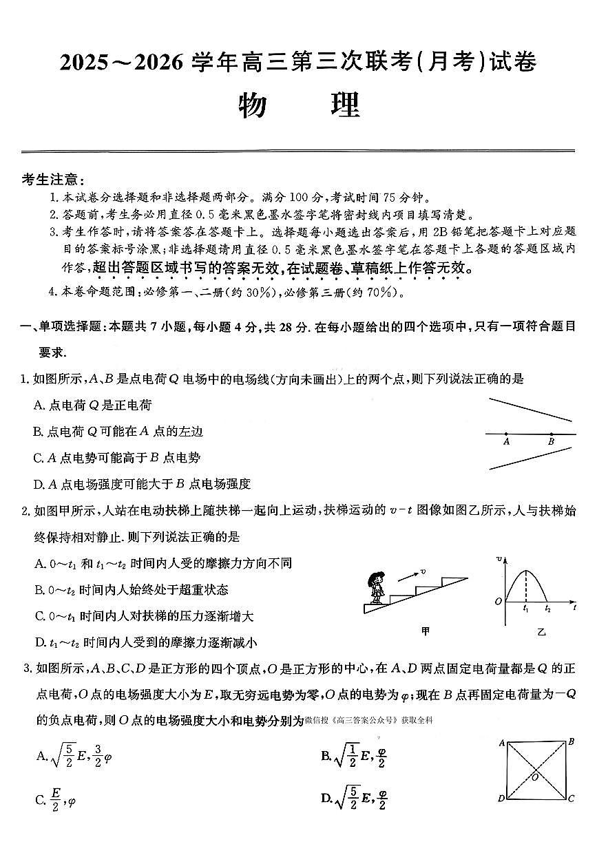 2025-2026学年高三上学期12月第三次月考物理试题无答案第1页
