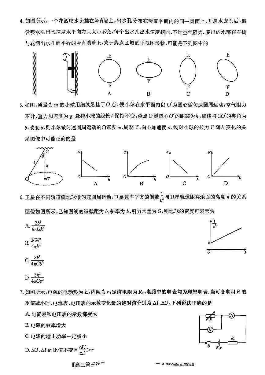 2025-2026学年高三上学期12月第三次月考物理试题无答案第2页
