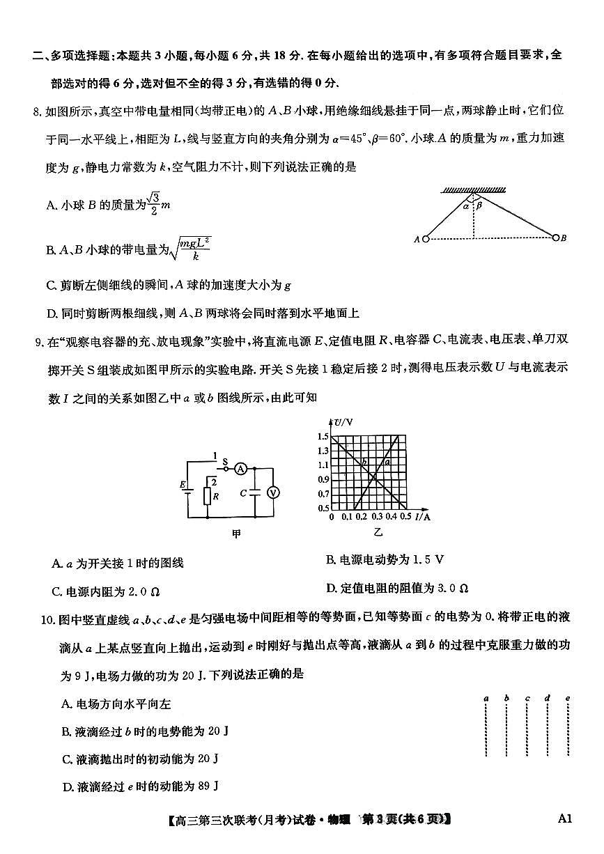 2025-2026学年高三上学期12月第三次月考物理试题无答案第3页