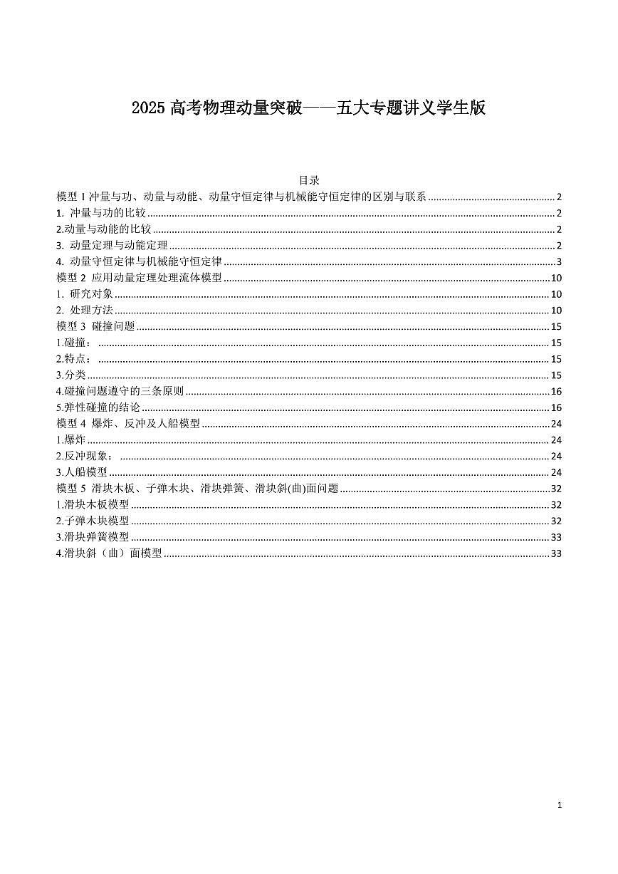 2025高考物理一轮动量突破——五大专题讲义练习及答案第1页