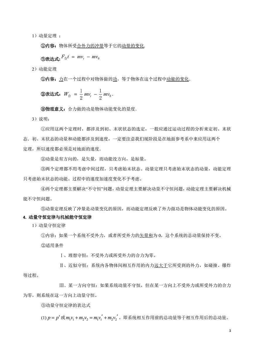2025高考物理一轮动量突破——五大专题讲义练习及答案第3页