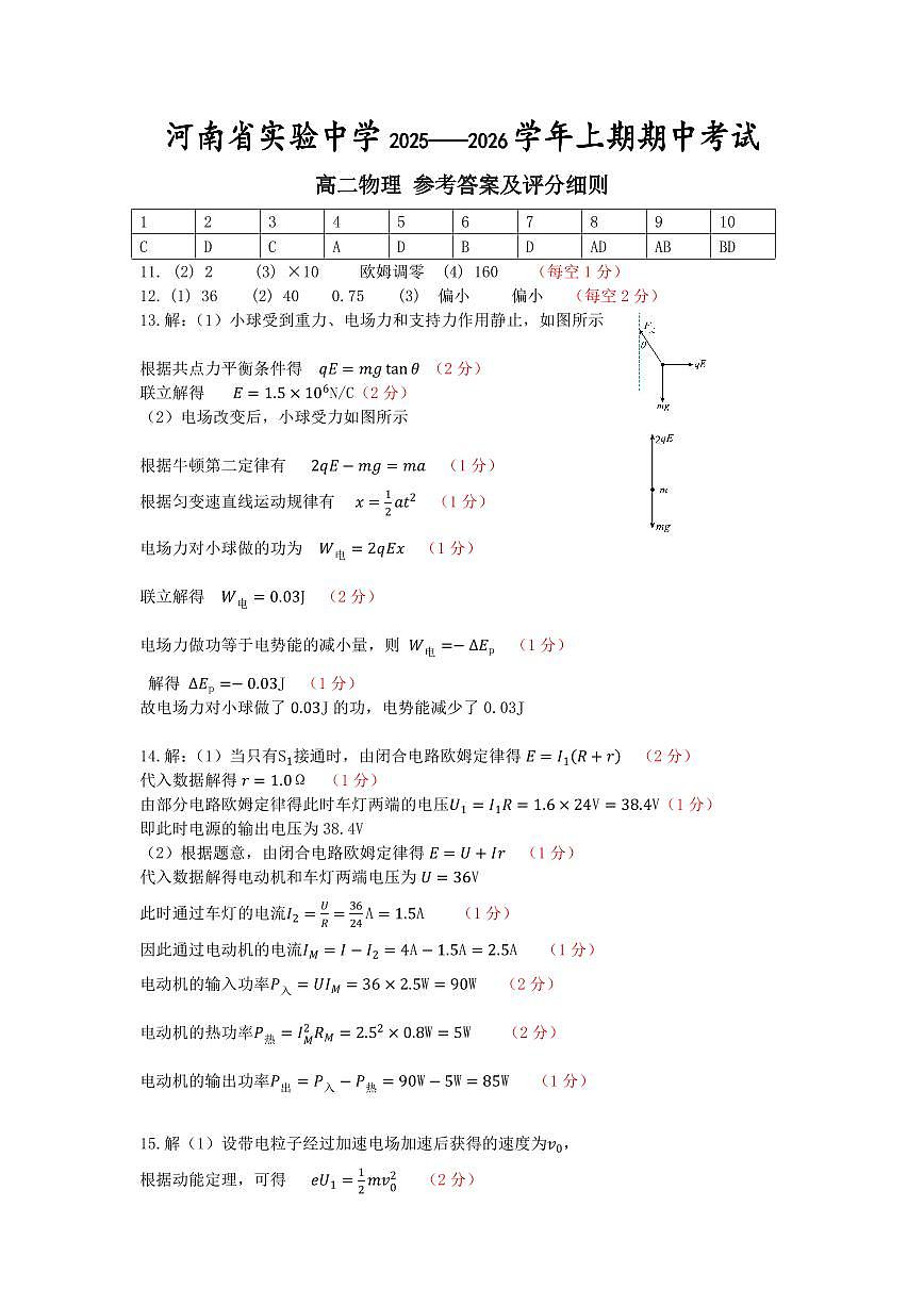 物理答案第1页