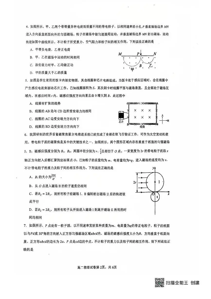 黑龙江省哈尔滨市第三中学校2025-2026学年高二上学期12月月考物理（选考-）试题含答案第2页