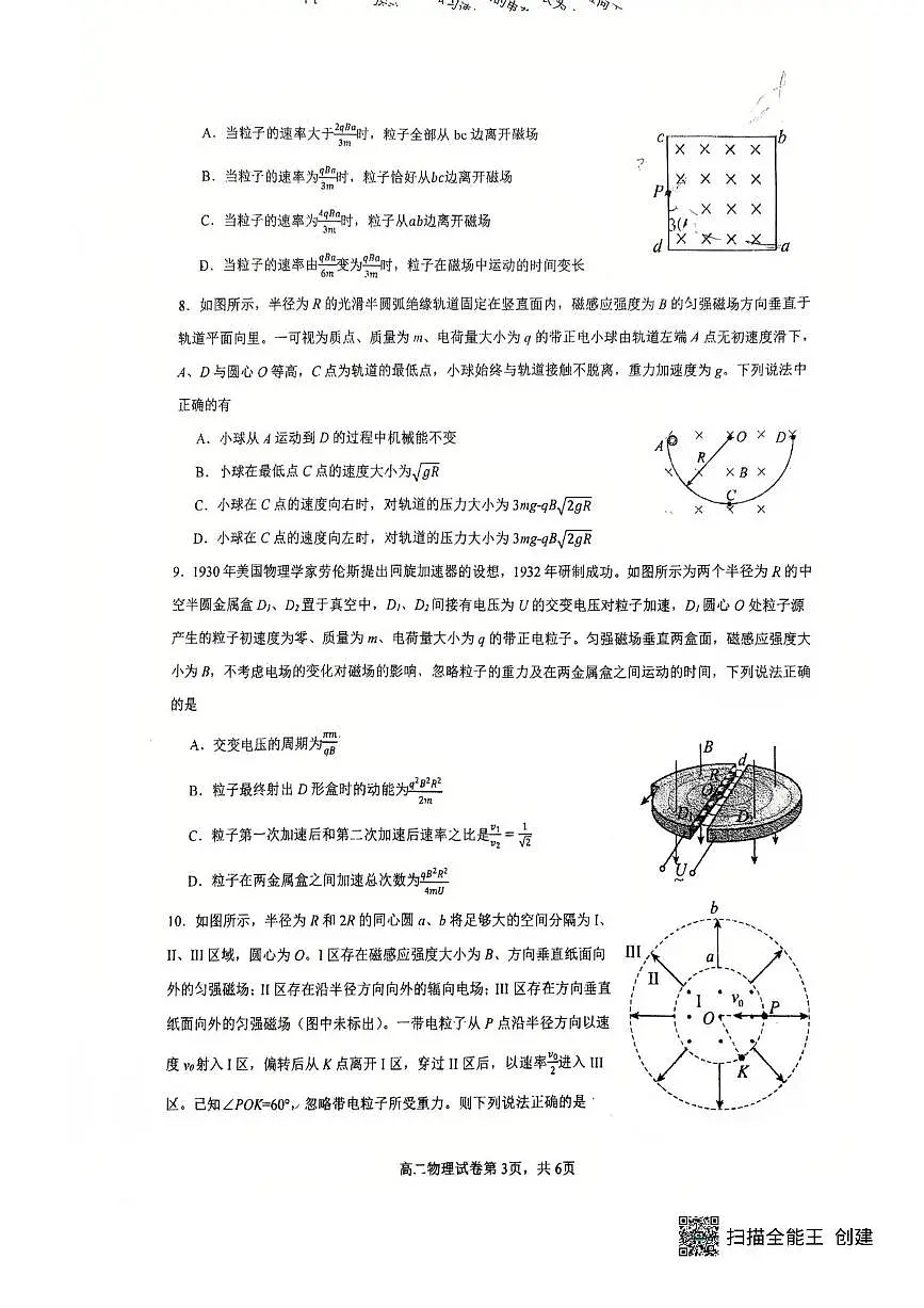 黑龙江省哈尔滨市第三中学校2025-2026学年高二上学期12月月考物理（选考-）试题含答案第3页