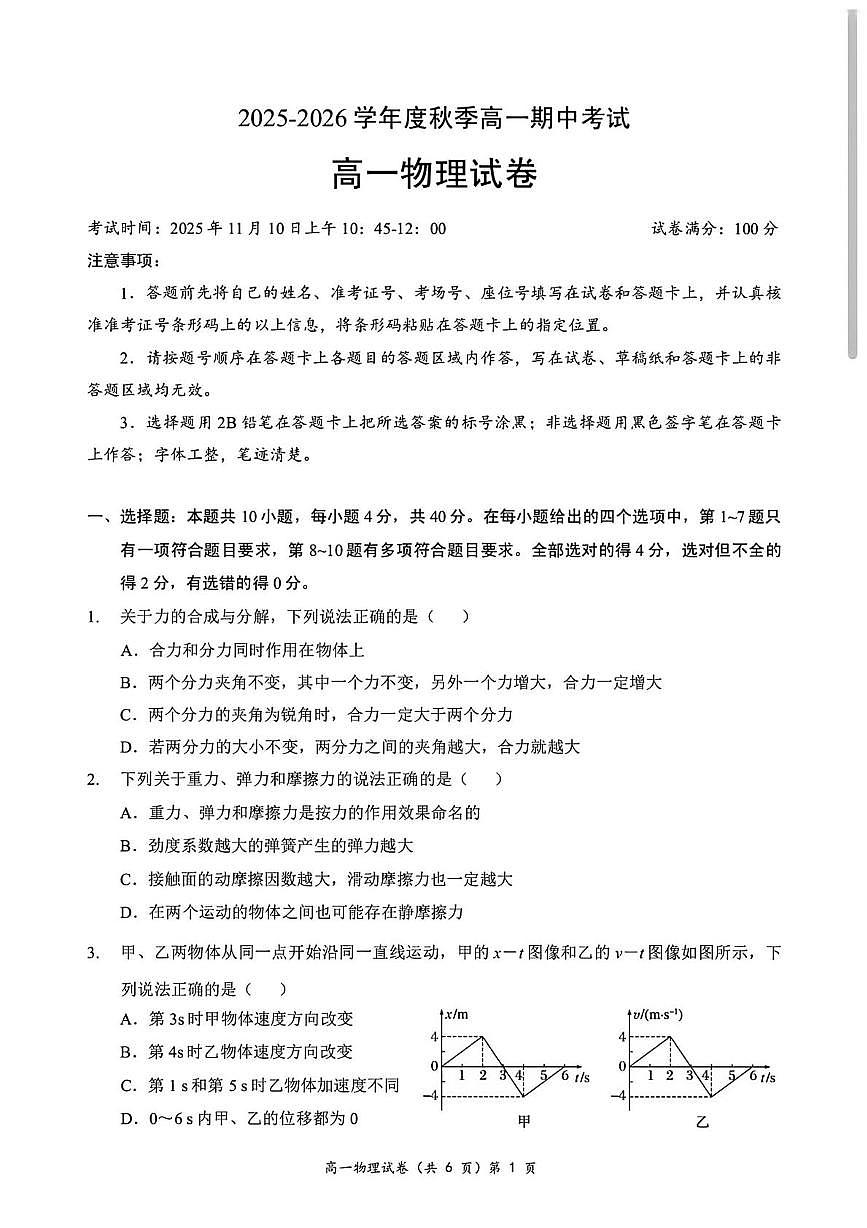 湖北省黄石市2025-2026学年高一上学期期中考试 物理 PDF版含答案含答案解析第1页