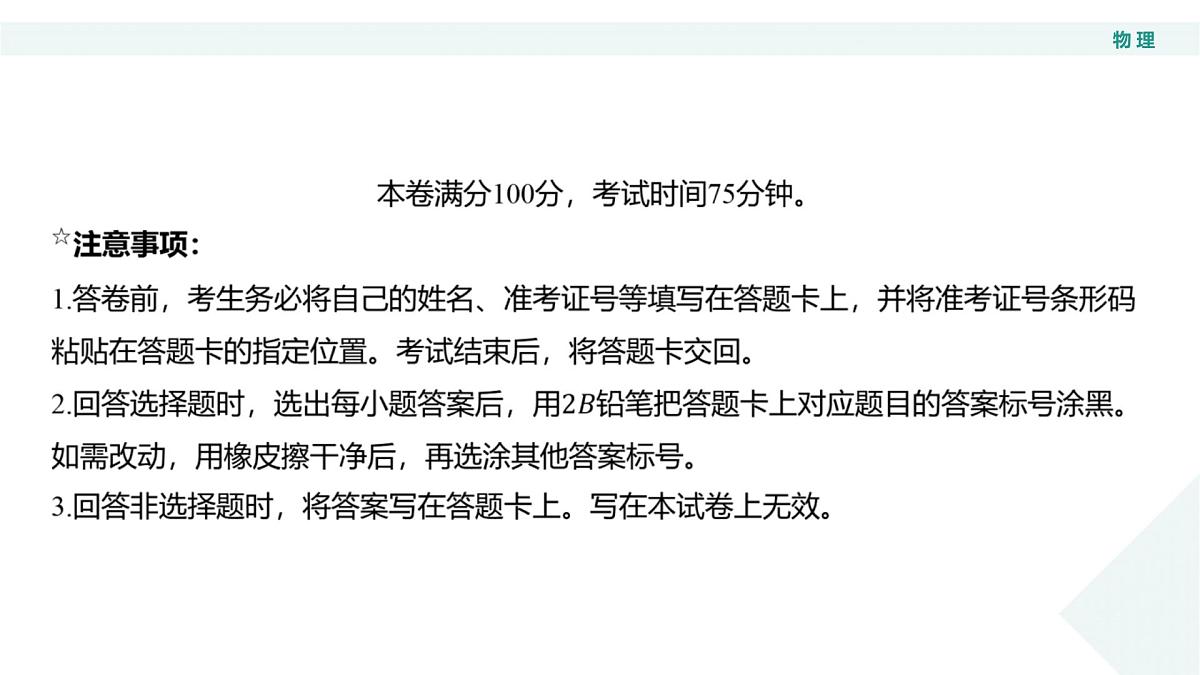 【点石联考】高二12月物理ppt第3页