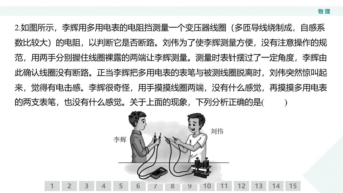 【点石联考】高二12月物理ppt第6页