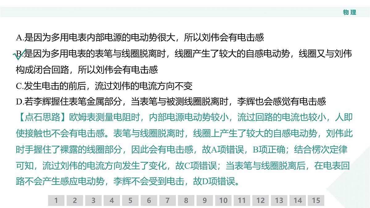 【点石联考】高二12月物理ppt第7页