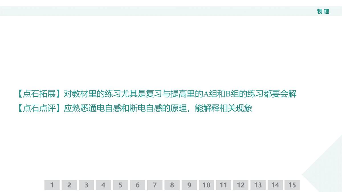 【点石联考】高二12月物理ppt第8页