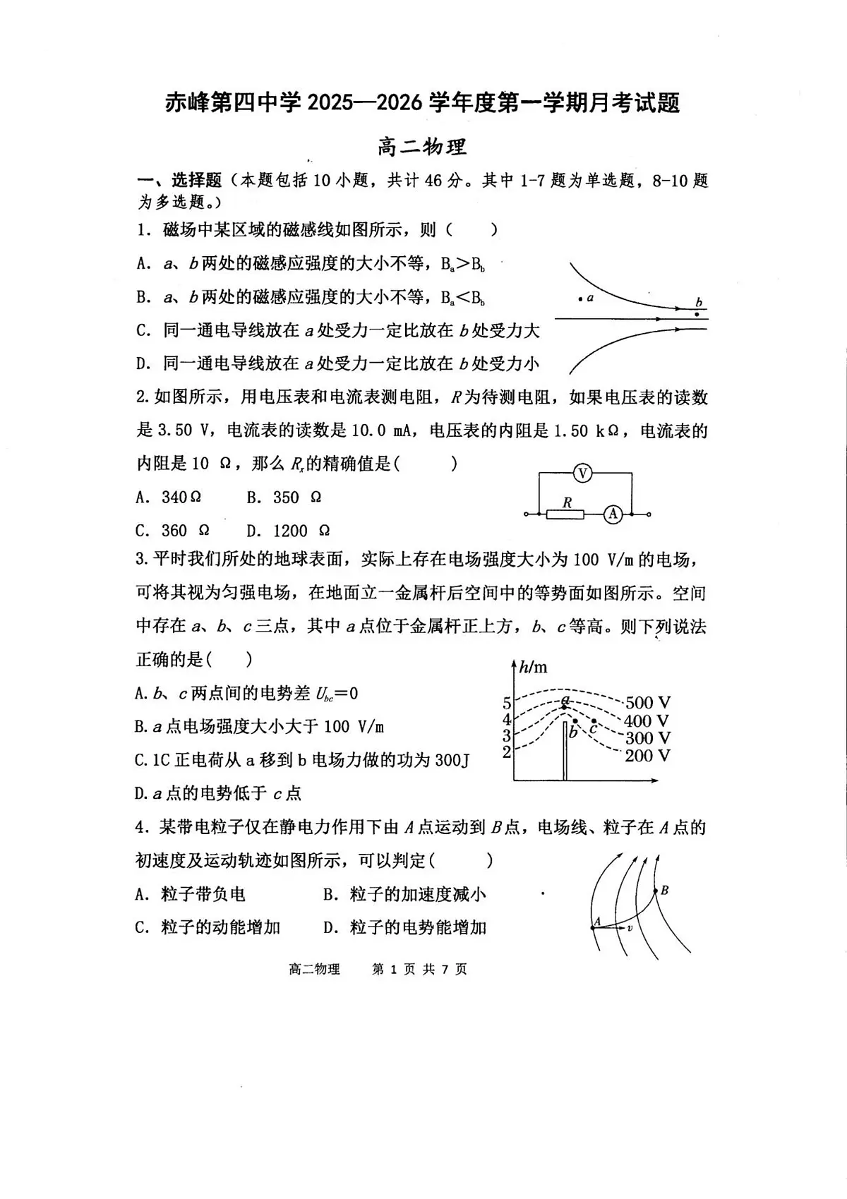 高二物理第1页