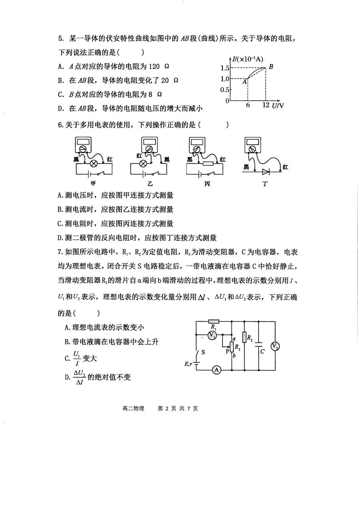 高二物理第2页
