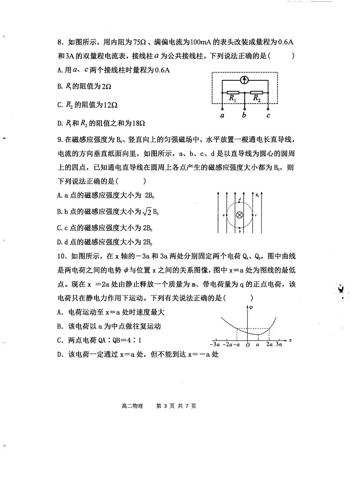 高二物理第3页