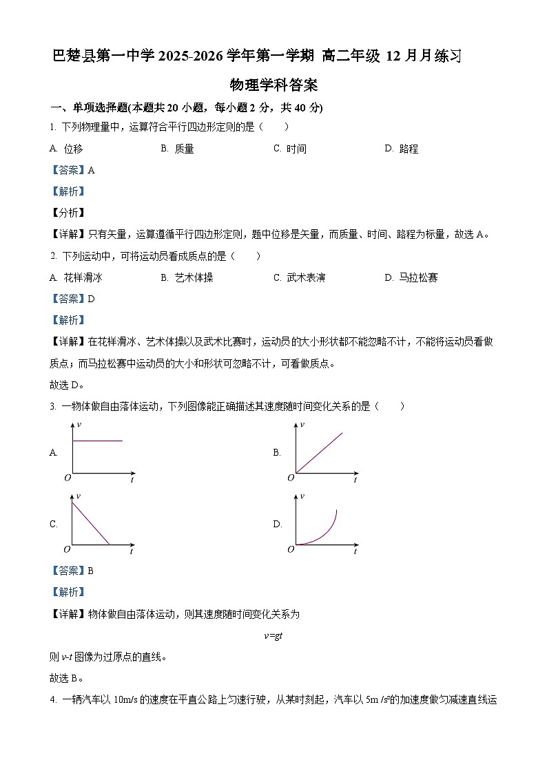 高二物理答案第1页