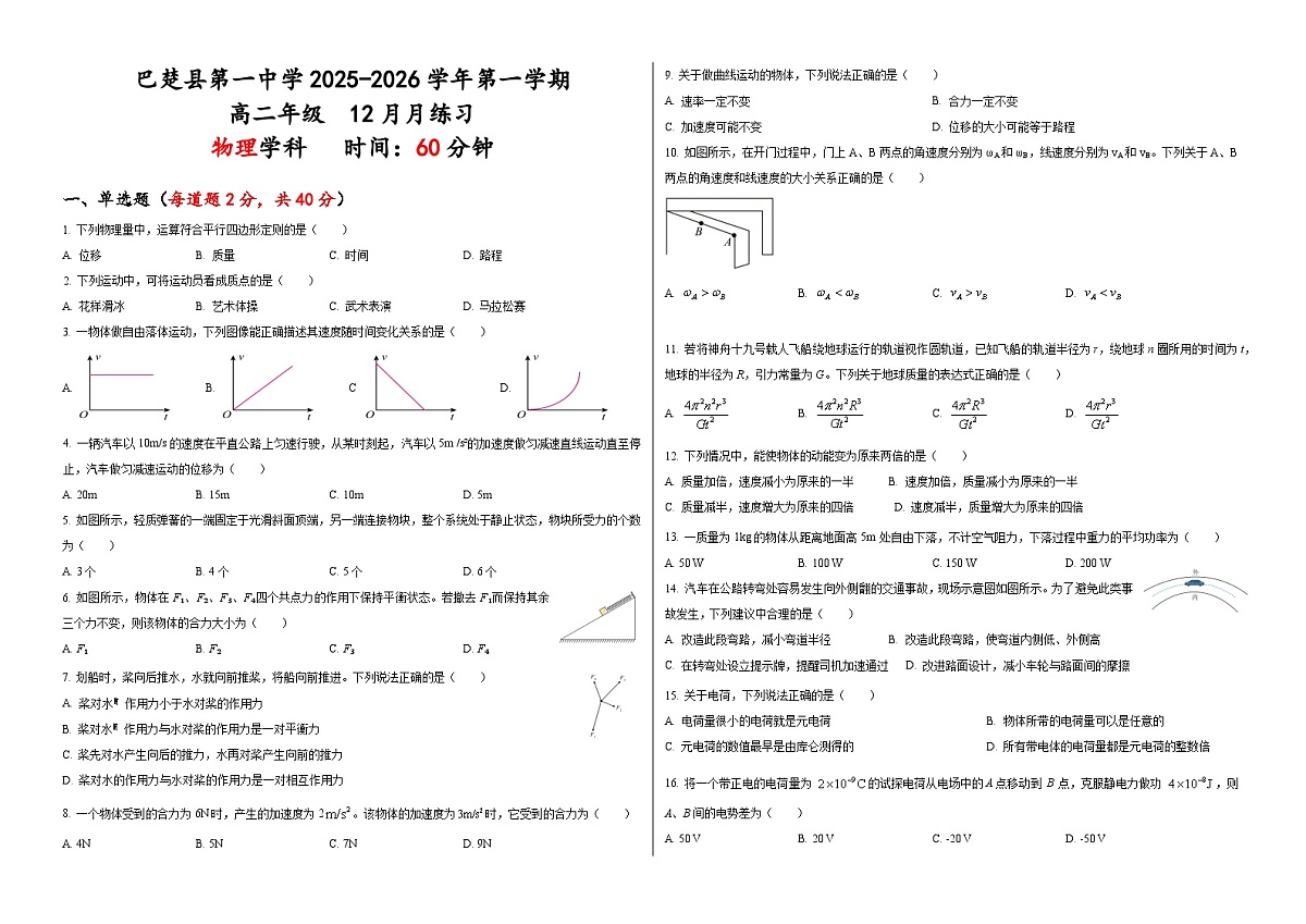 高二物理试卷第1页