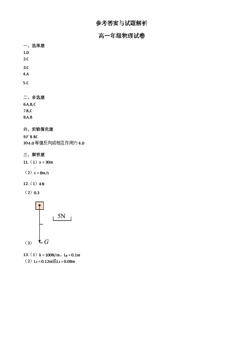 高一年级物理答案第1页