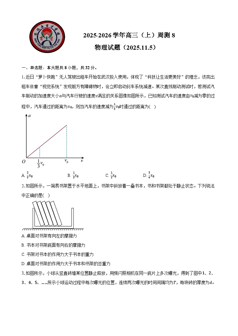 定远育才学校2025-2026学年高三（上）周测8物理试题（2025.11.5）第1页