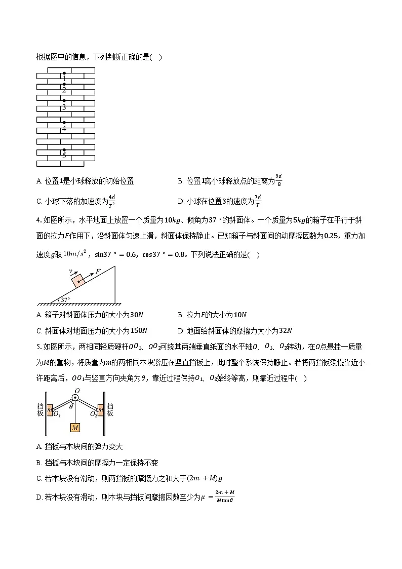 定远育才学校2025-2026学年高三（上）周测8物理试题（2025.11.5）第2页