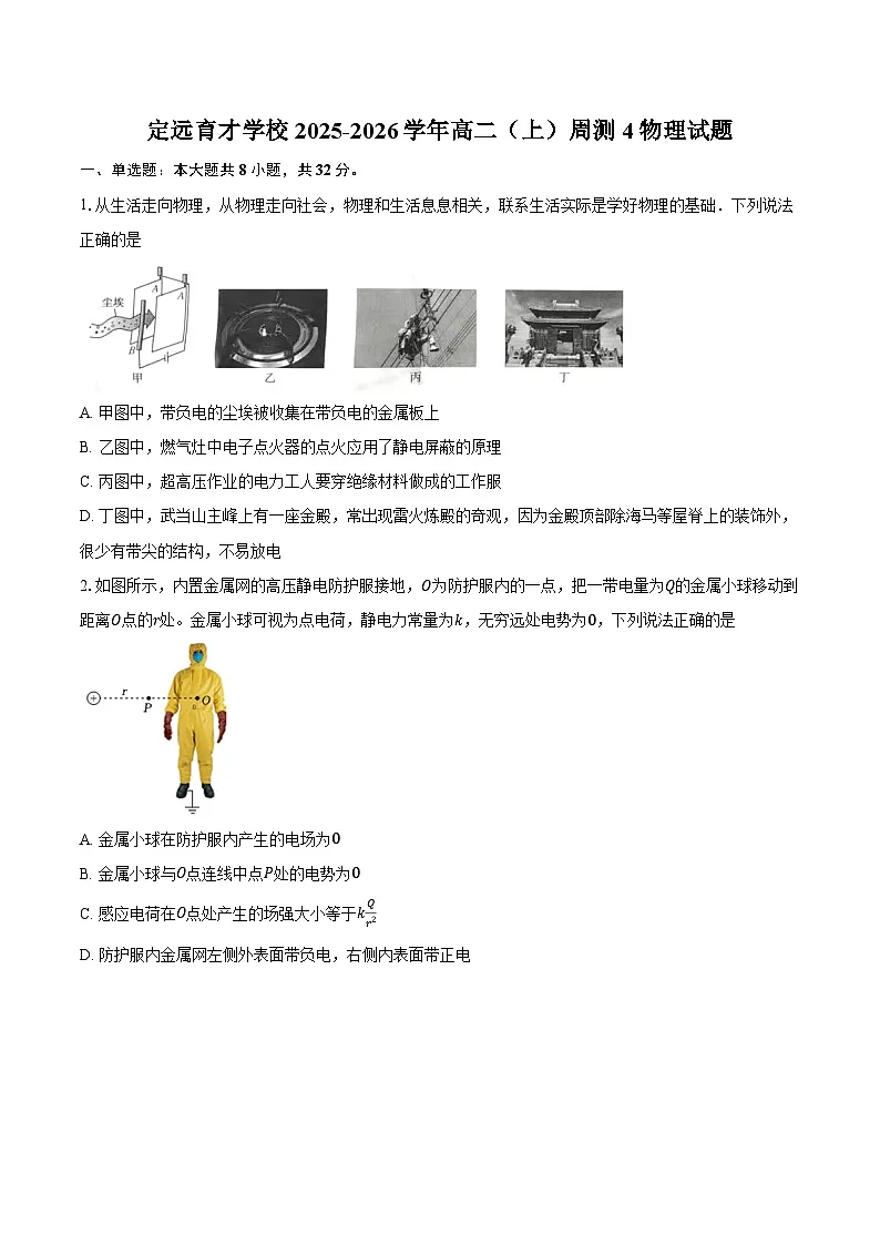定远育才学校2025-2026学年高二（上）周测4物理试题第1页