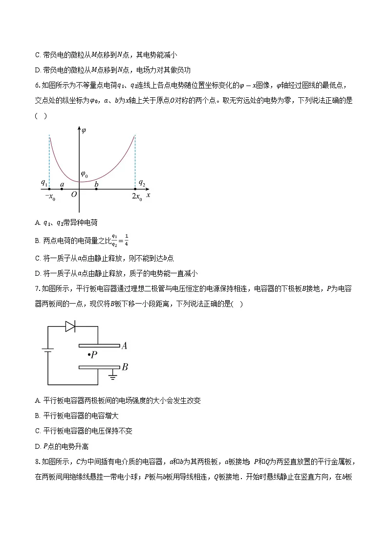 定远育才学校2025-2026学年高二（上）周测4物理试题第3页
