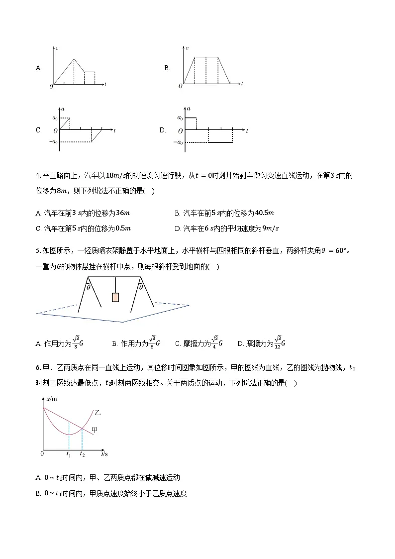安徽省滁州市定远县育才学校2025-2026学年高一上学期周测14物理试题（含答案）第2页