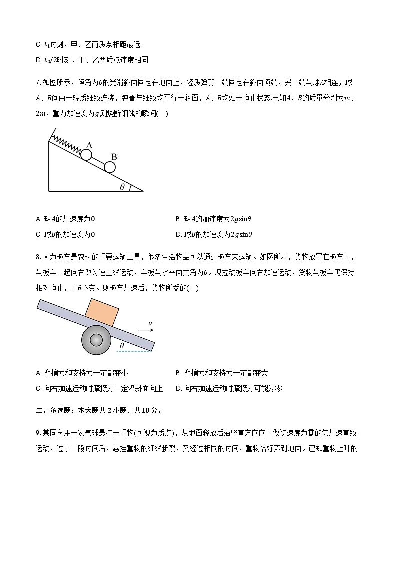 安徽省滁州市定远县育才学校2025-2026学年高一上学期周测14物理试题（含答案）第3页
