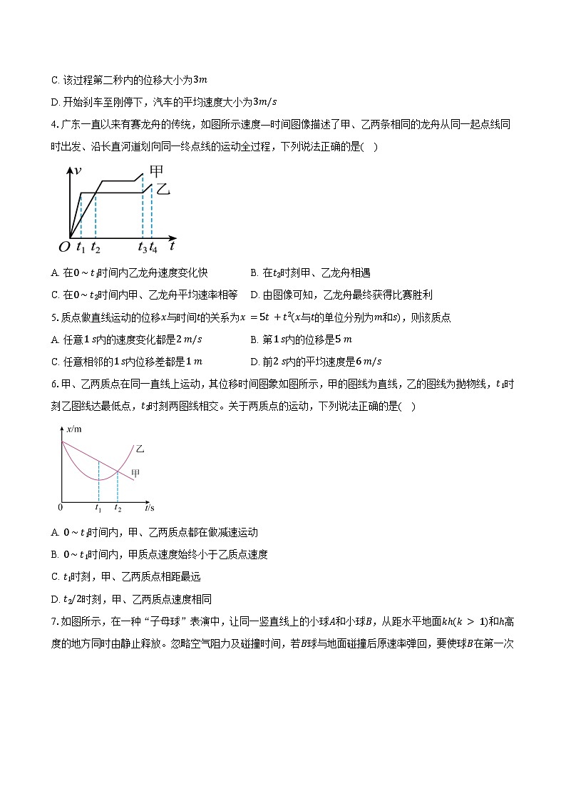 安徽省滁州市2025-2026学年高一物理上学期期末模拟卷一第2页