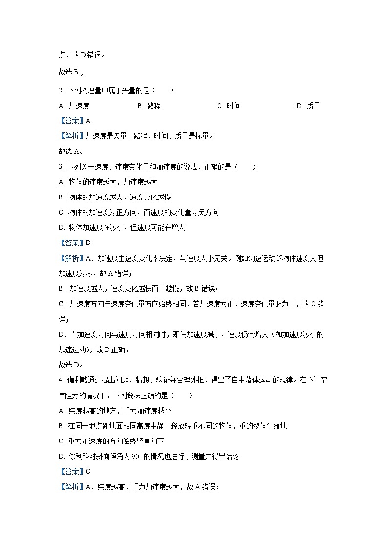 【物理】安徽省江淮名校2025-2026学年高一上学期阶段联考夯基试题（解析版）第2页
