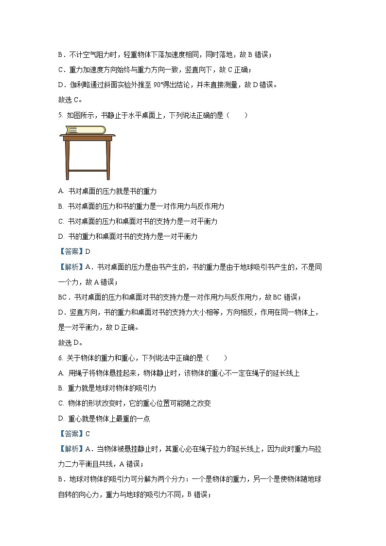【物理】安徽省江淮名校2025-2026学年高一上学期阶段联考夯基试题（解析版）第3页